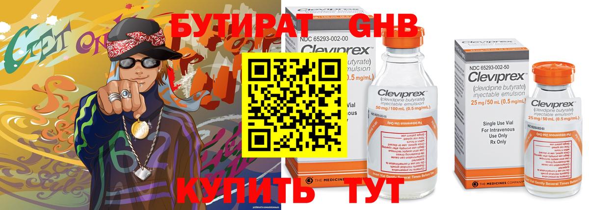 Бутират бутик Красноуфимск