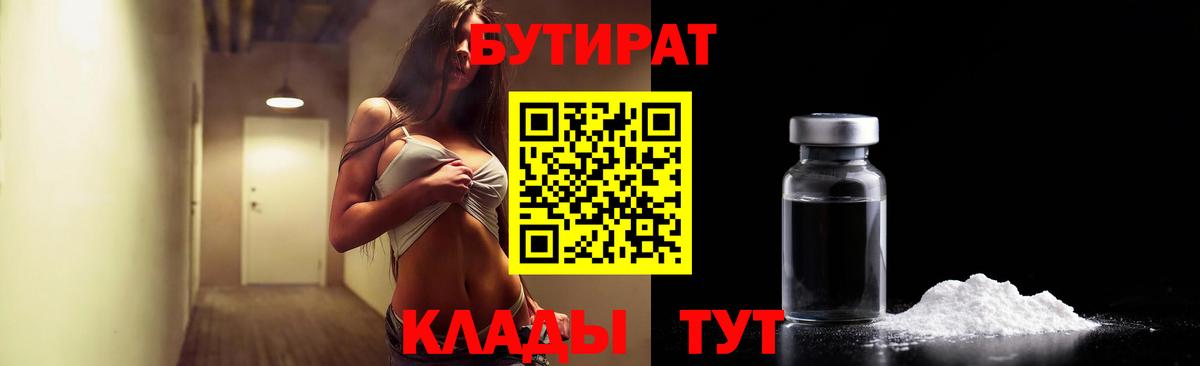 БУТИРАТ буратино  Вход с VPN  Бутират  Красноуфимск 