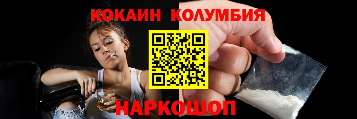 Красноуфимск  COCAIN 97%  Кокаин Columbia  дарнет шоп  Вход с VPN 
