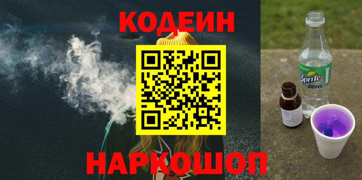 Кодеиновый сироп Lean Purple Drank  закладки  Красноуфимск  Вход с VPN  Кодеин напиток Lean (лин) 